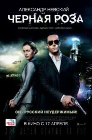 Постер к Черная роза смотреть онлайн на HD Rezka