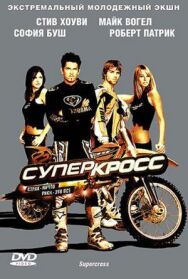 Постер к Суперкросс смотреть онлайн на HD Rezka