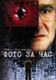 Постер к Фото за час смотреть онлайн на HD Rezka