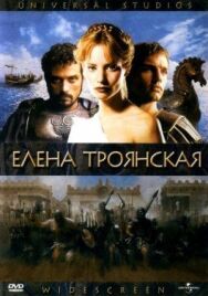 Постер к Елена Троянская смотреть онлайн на HD Rezka