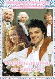 Постер к Труффальдино из Бергамо смотреть онлайн на HD Rezka