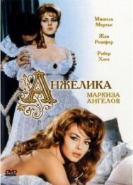 Постер к Анжелика, маркиза ангелов смотреть онлайн на HD Rezka