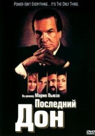 Постер к Последний дон смотреть онлайн на HD Rezka