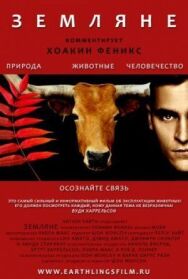 Постер к Земляне смотреть онлайн на HD Rezka