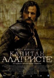 Постер к Капитан Алатристе смотреть онлайн на HD Rezka