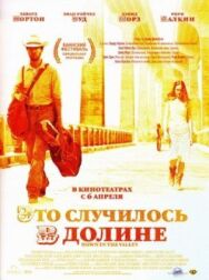 Постер к Это случилось в долине смотреть онлайн на HD Rezka