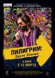 Постер к Пилигрим: Пауло Коэльо смотреть онлайн на HD Rezka