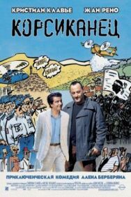 Постер к Корсиканец смотреть онлайн на HD Rezka