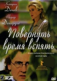 Постер к Повернуть время вспять смотреть онлайн на HD Rezka