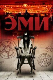Постер к Эми смотреть онлайн на HD Rezka