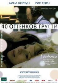 Постер к Сорок оттенков грусти смотреть онлайн на HD Rezka