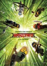 Постер к ЛЕГО Ниндзяго Фильм смотреть онлайн на HD Rezka