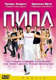 Постер к Пипл смотреть онлайн на HD Rezka