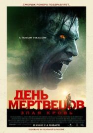Постер к День мертвецов: Злая кровь смотреть онлайн на HD Rezka