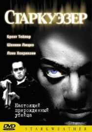 Постер к Старкуэзер смотреть онлайн на HD Rezka