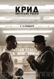 Постер к Крид: Наследие Рокки смотреть онлайн на HD Rezka