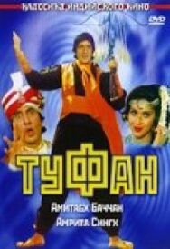 Постер к Туфан смотреть онлайн на HD Rezka