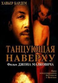 Постер к Танцующая наверху смотреть онлайн на HD Rezka