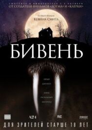 Постер к Бивень смотреть онлайн на HD Rezka