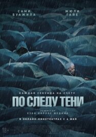 Постер к По следу тени смотреть онлайн на HD Rezka