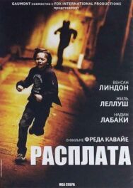 Постер к Расплата смотреть онлайн на HD Rezka