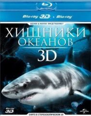 Постер к Хищники океанов 3D смотреть онлайн на HD Rezka