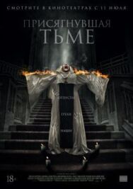 Постер к Присягнувшая тьме смотреть онлайн на HD Rezka
