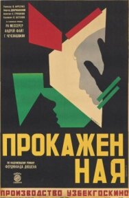 Постер к Прокажённая смотреть онлайн на HD Rezka