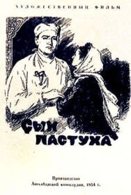Постер к Сын пастуха смотреть онлайн на HD Rezka