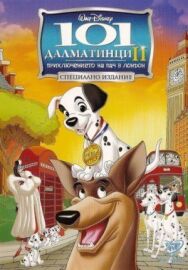 Постер к 101 далматинец 2: Приключения Патча в Лондоне смотреть онлайн на HD Rezka