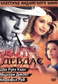 Постер к Девдас смотреть онлайн на HD Rezka