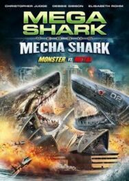 Постер к Мега-акула против Меха-акулы смотреть онлайн на HD Rezka