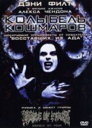 Постер к Колыбель кошмаров смотреть онлайн на HD Rezka