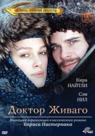 Постер к Доктор Живаго смотреть онлайн на HD Rezka