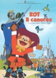 Постер к Кот в сапогах смотреть онлайн на HD Rezka