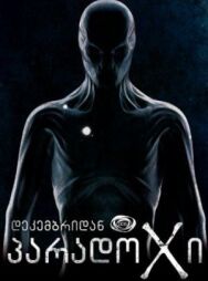 Постер к Парадокс смотреть онлайн на HD Rezka
