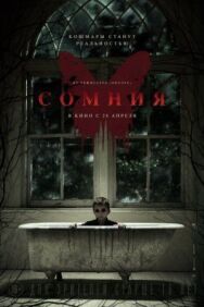 Постер к Сомния смотреть онлайн на HD Rezka