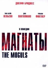 Постер к Магнаты смотреть онлайн на HD Rezka