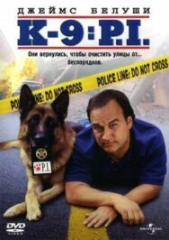 Постер к К-9 III: Частные детективы смотреть онлайн на HD Rezka
