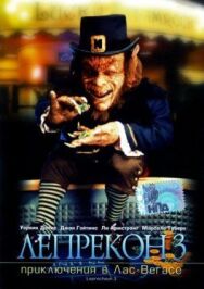 Постер к Лепрекон 3: Приключения в Лас-Вегасе смотреть онлайн на HD Rezka