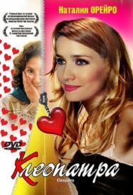 Постер к Клеопатра смотреть онлайн на HD Rezka