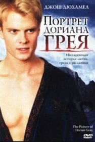Постер к Портрет Дориана Грея смотреть онлайн на HD Rezka