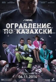Постер к Ограбление по-казахски смотреть онлайн на HD Rezka