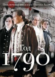 Постер к 1790 год смотреть онлайн на HD Rezka