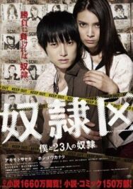 Постер к Я и 23 раба смотреть онлайн на HD Rezka