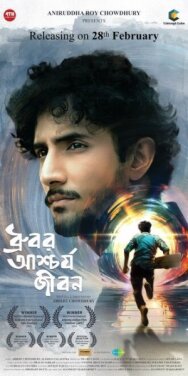 Постер к Странная жизнь Дхурубо смотреть онлайн на HD Rezka