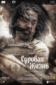 Постер к Суровая жизнь смотреть онлайн на HD Rezka