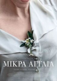 Постер к Маленькая Англия смотреть онлайн на HD Rezka