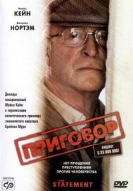 Постер к Приговор смотреть онлайн на HD Rezka