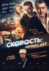 Постер к Скорость: Автобус 657 смотреть онлайн на HD Rezka